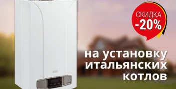 Скидка на установку котла при заказе газгольдера под ключ в Домодедово!
