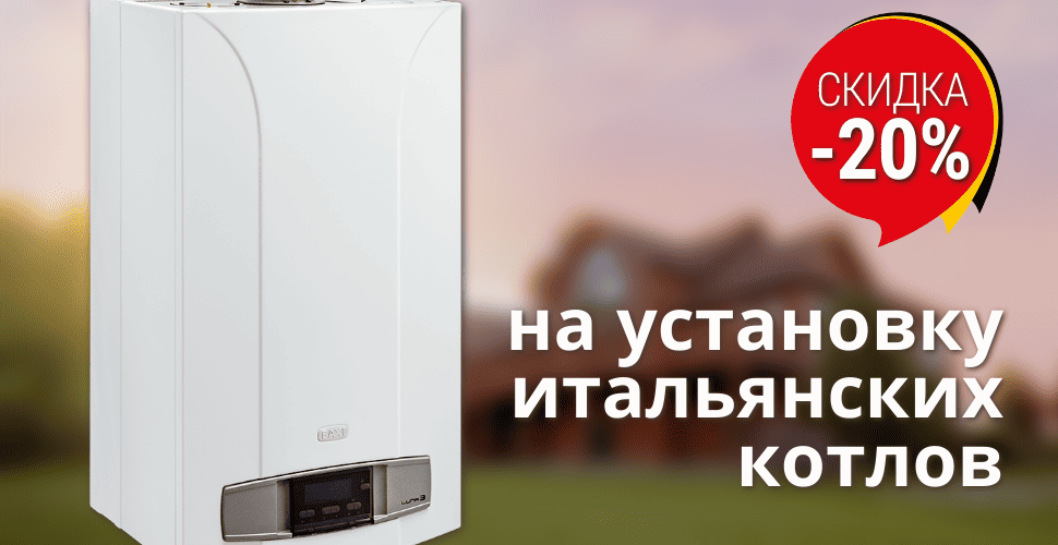 Скидка на установку котла при заказе газгольдера под ключ в Домодедово!