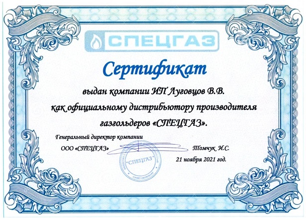 Официальный дилер Спецгаз в Домодедово